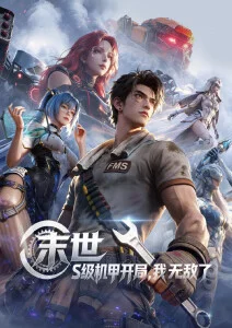 国产动漫出海 动漫全集手机在线观看
